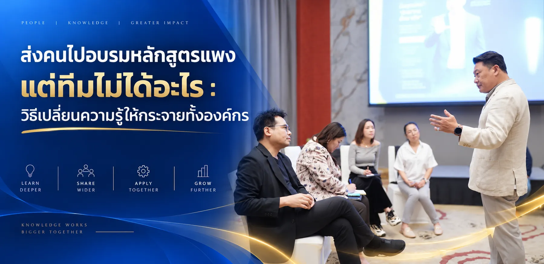 Learning and Development Consultant บทบาทสำคัญในการเพิ่มประสิทธิภาพการฝึกอบรม