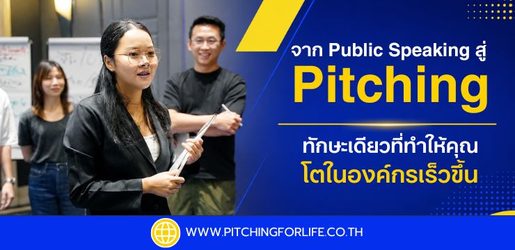 ภาพปกโครงสร้าง Pitching Framework ที่ใช้ได้จริงใน 10 นาที
