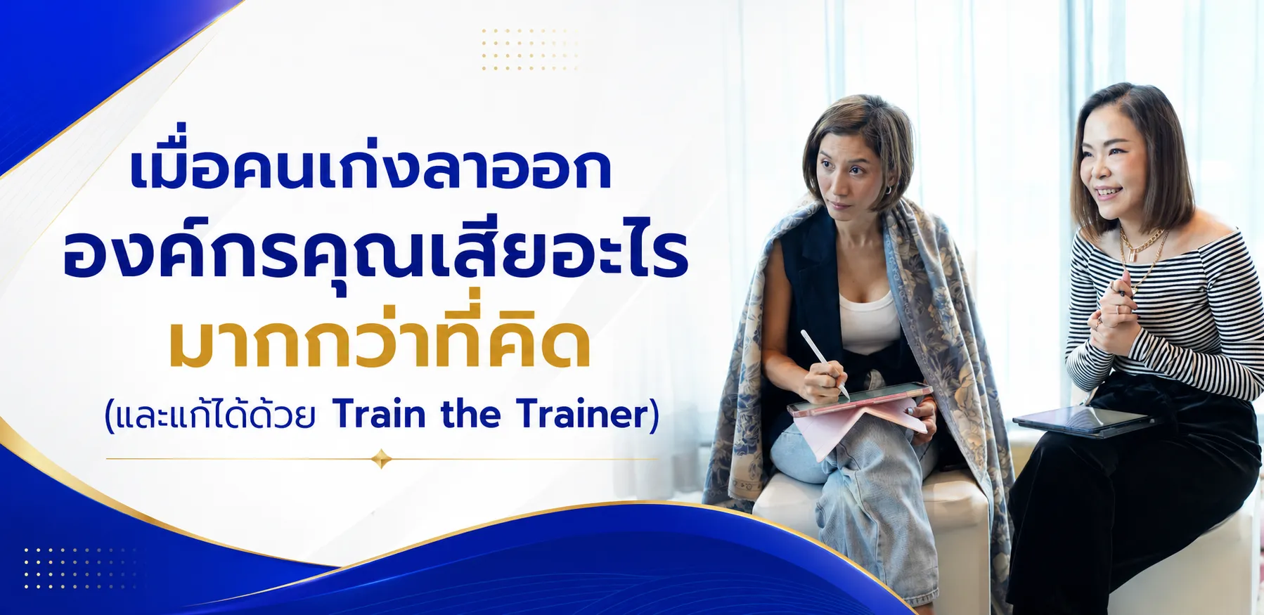 Learning and Development Consultant บทบาทสำคัญในการเพิ่มประสิทธิภาพการฝึกอบรม